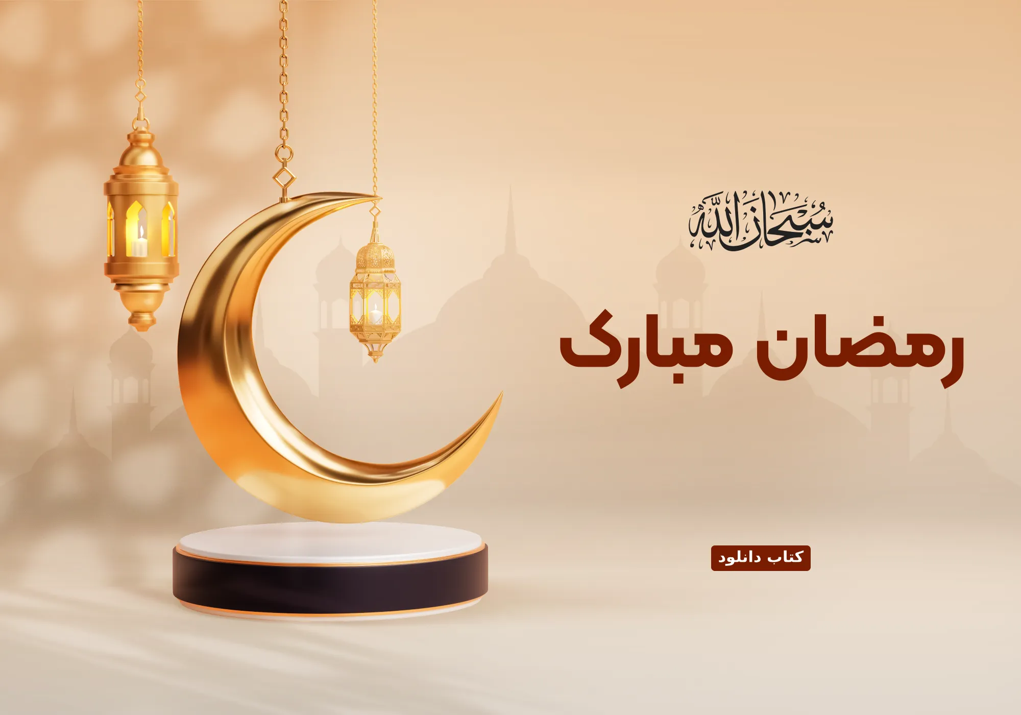 خرید کارت رمضان با 3 میلیون تومان اعتبار دانلود